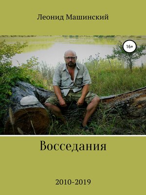 cover image of Восседания